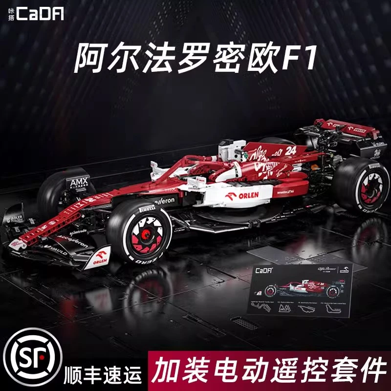 1:8罗密欧F1方程式赛车拼装模型男生高难度益智积木玩具正版授权