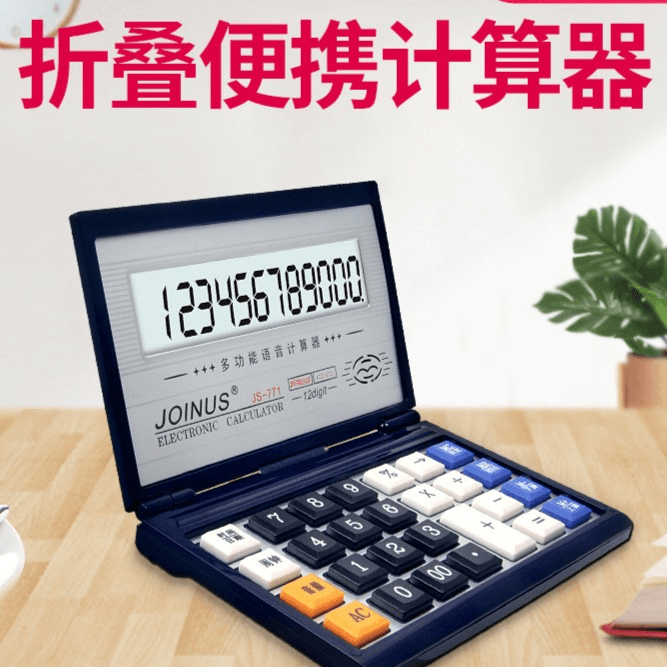 唐门1/【办公计算器折叠型语音款电池】语音大号按键太阳能财务用
