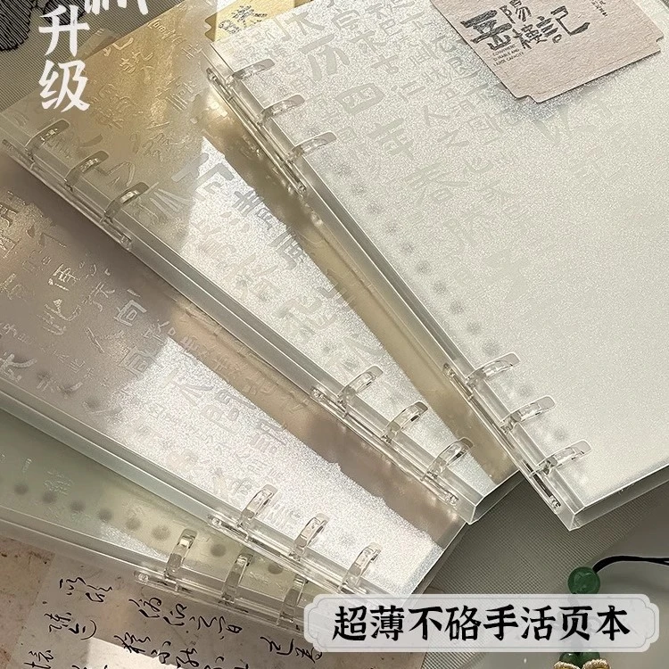 唐门1/【A5/B5不硌手可拆卸国风活页笔记本】3孔夹透明塑料记事本