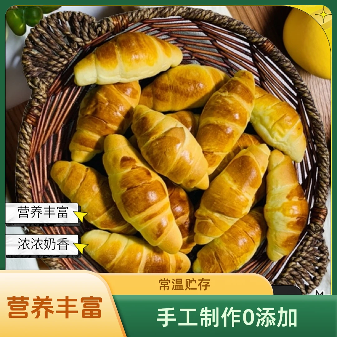 新人福利独立装0添加黄油牛角营养早餐面包，手工制作，现做现发