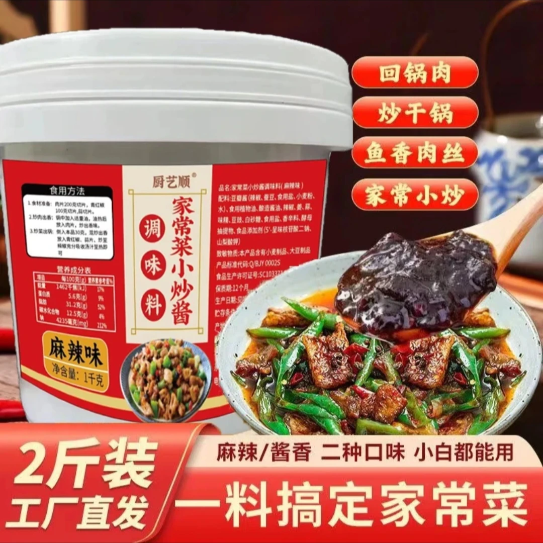 【买一送一到手两斤】正宗农家小炒酱家常菜调味桶装小炒烧菜回锅肉