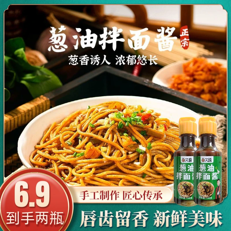 上海葱油拌面汁炸酱面酱拌面酱瓶装面条上海葱油拌面汁拌面酱
