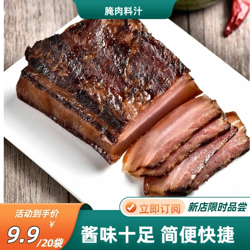 【多送10袋!9.9元20袋】太白酱肉腌料 酱香浓郁 简单易做20g/袋 SYY