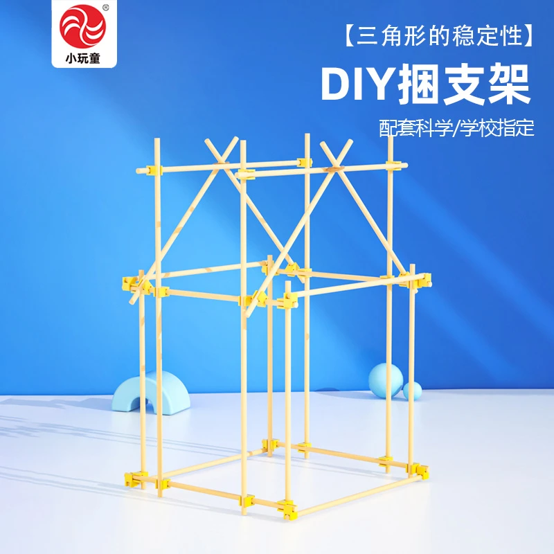 捆支架教科版六年级下册同步课本学生小制作好玩教具送视频教程