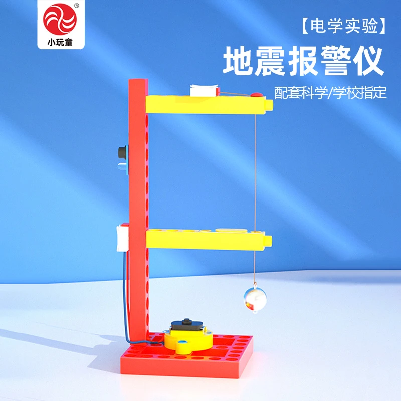 地震报警仪小学教科版五年级上册课本同步益智电路实验送视频教程