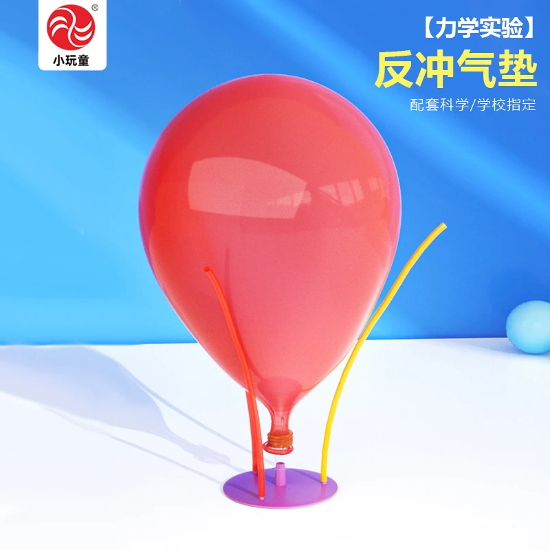 反冲气垫教科版四年级上册同步课本好玩学具压缩空气送视频教程