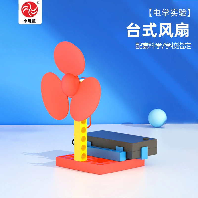 台式风扇小学生手工DIY制作电路STEM儿童益智好玩教具送视频教程