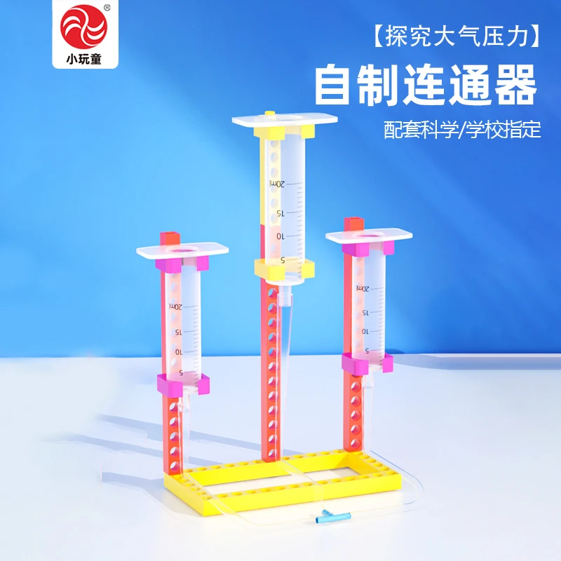 连通器实验DIY制作学生儿童大气压力原理STEM好玩教具送视频教程