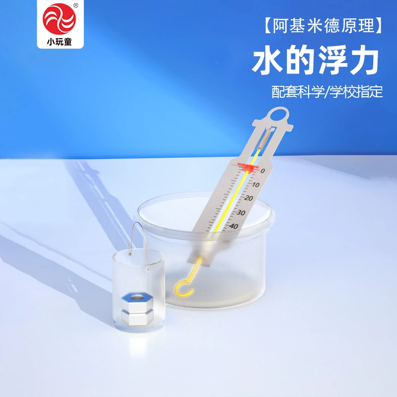 水的浮力科教版五年级下册同步好玩小学生教具DIY制作送视频教程
