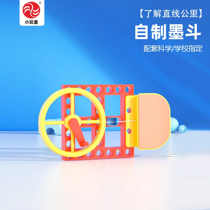 自制墨斗科学实验测量工具儿童DIY制作好玩小学生教具送视频教程