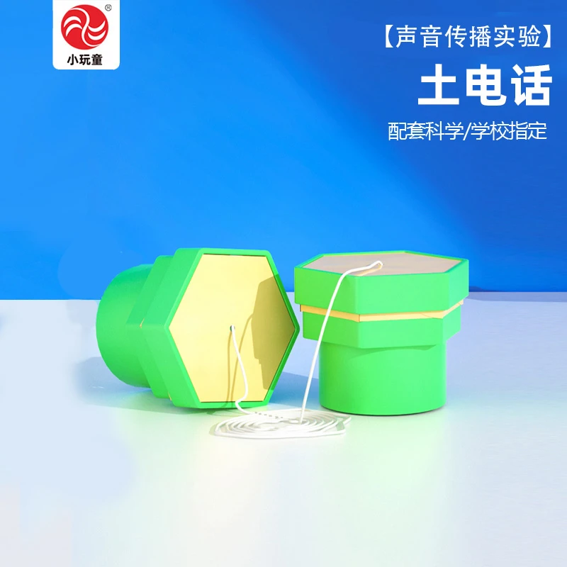 土电话科教版四年级上册同步教材DIY制作stem好玩教具送视频教程