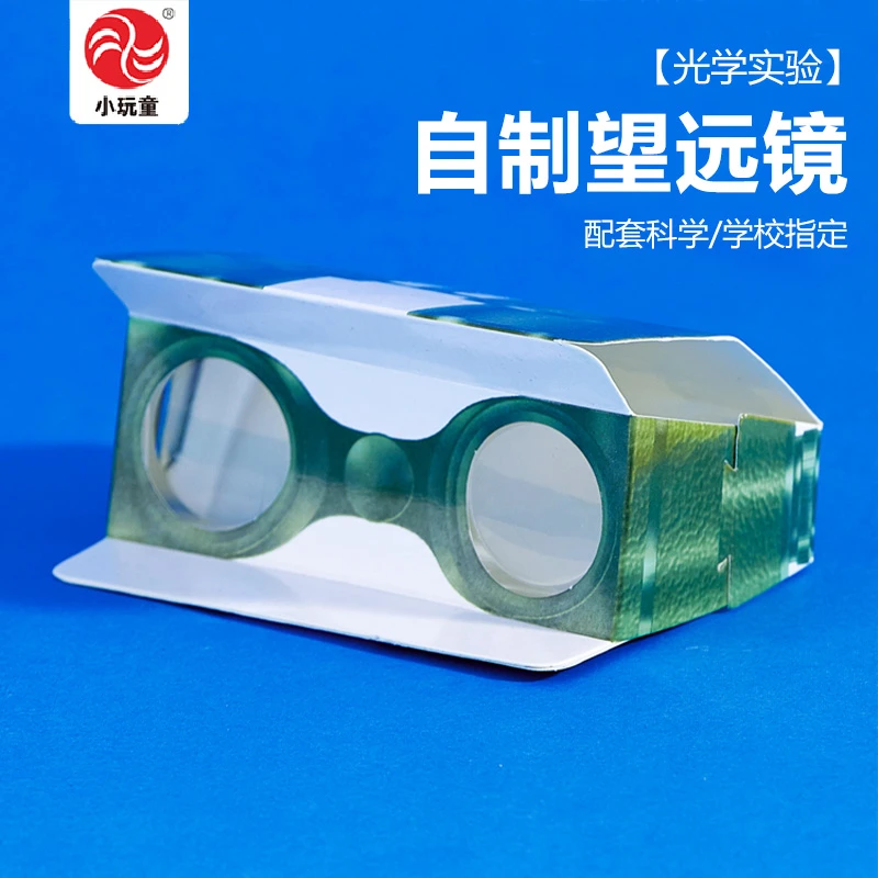 望远镜小实验科学四年级下册课本同步光学DIY好玩教具送视频教程