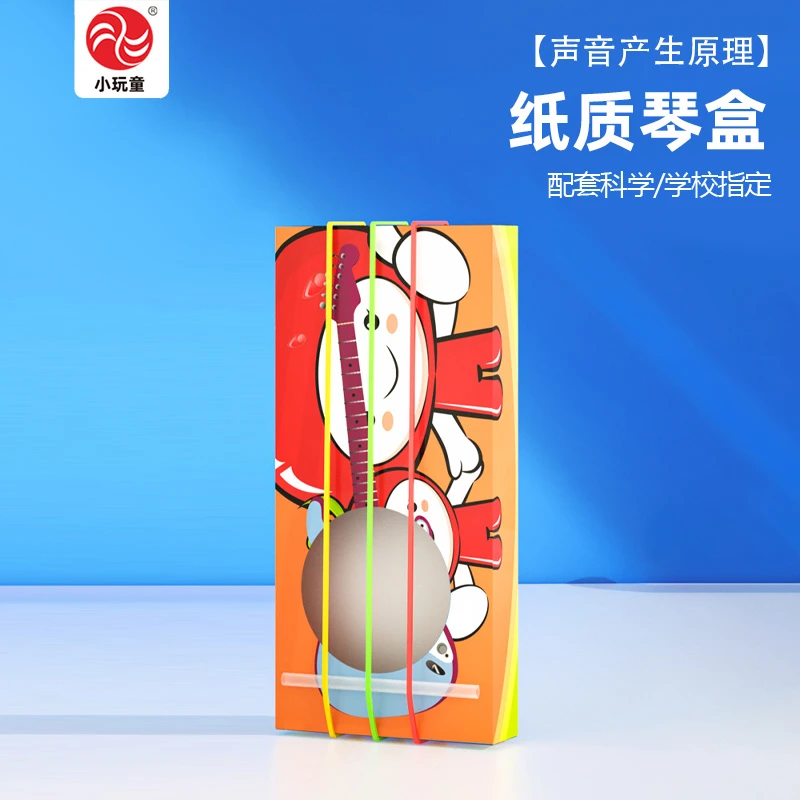 儿童科学实验材料包幼儿科学区手工4-8岁科技小制作发明纸质琴盒