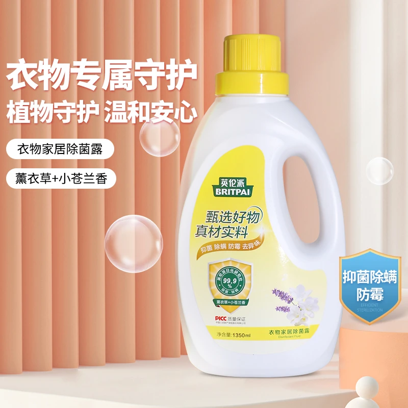 英伦派除菌液内衣裤洗衣杀菌除螨抑菌防霉孕妇婴母可用不伤衣