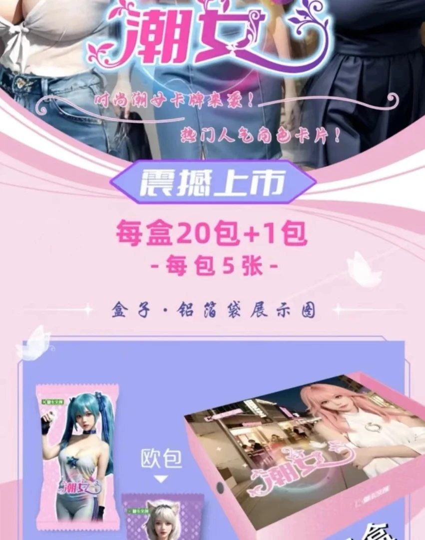 《拆包》潮女 散包 打榜 盲盒收藏卡片 默认代拆