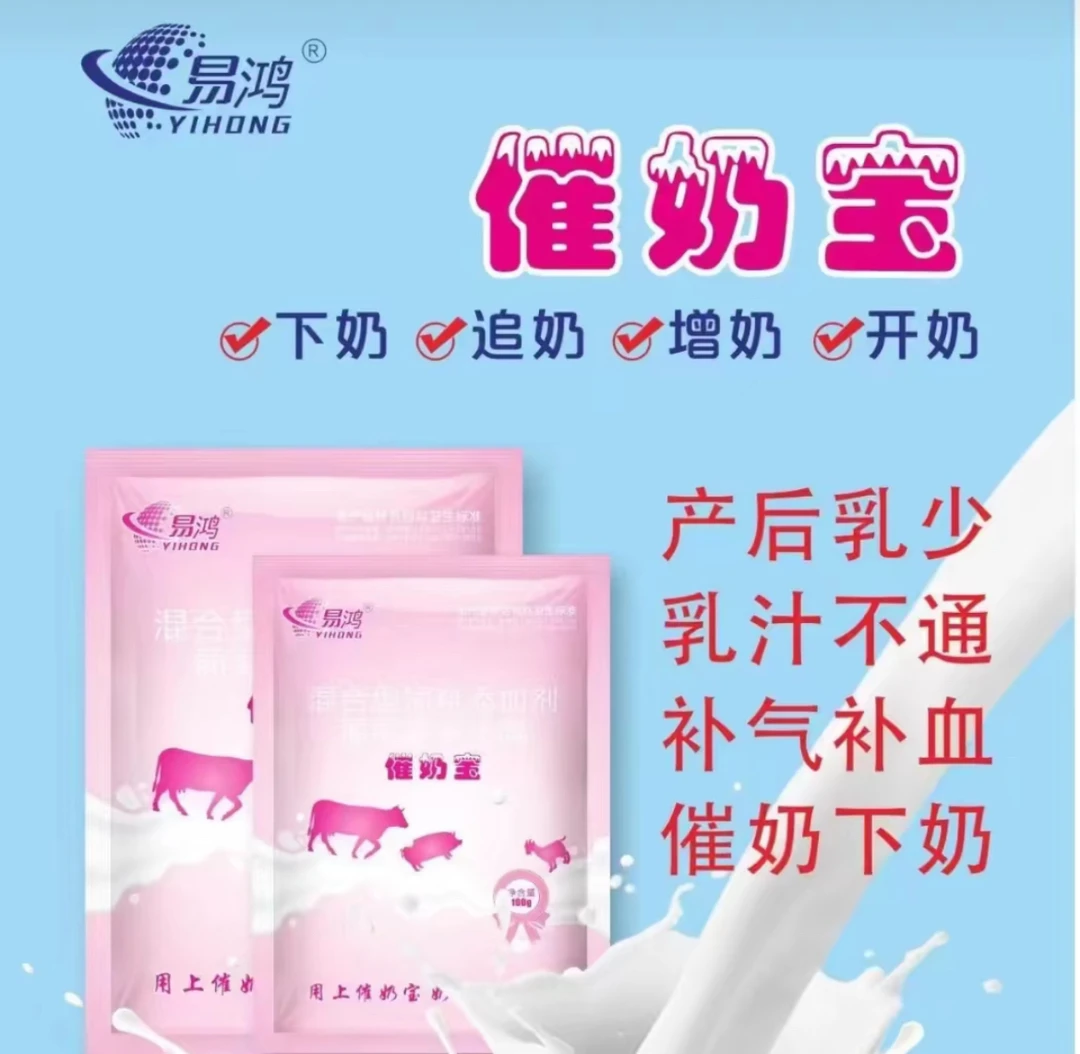 饲料添加剂:催奶宝