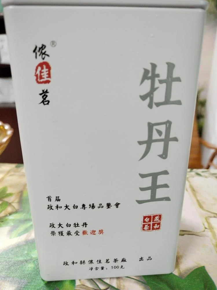 侬佳茗政和白茶政大牡丹王