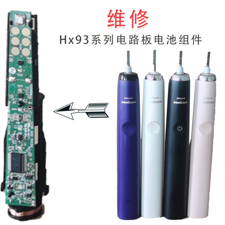 飞利浦电动牙刷维修不开机无电振动弱hx93 hx67 hx99 hx68 hx69