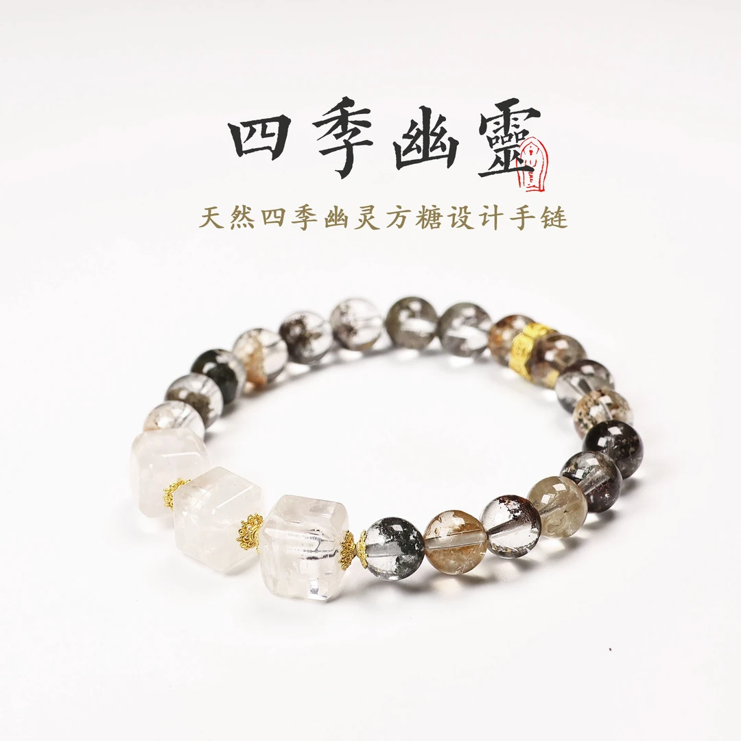 晶匠天然四季幽灵方糖8mm+设计手链多样性发一 精选