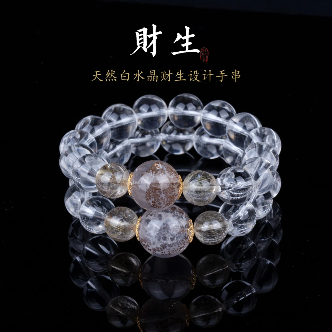 晶匠18K白水晶财生手串 多样性发一  编号-Z24248