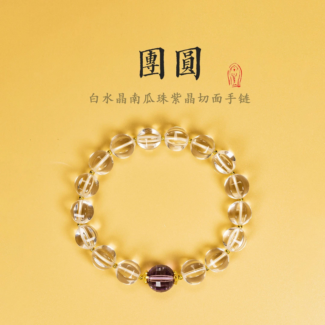 晶匠天然白水晶南瓜珠紫晶切面手链 编号-z10113