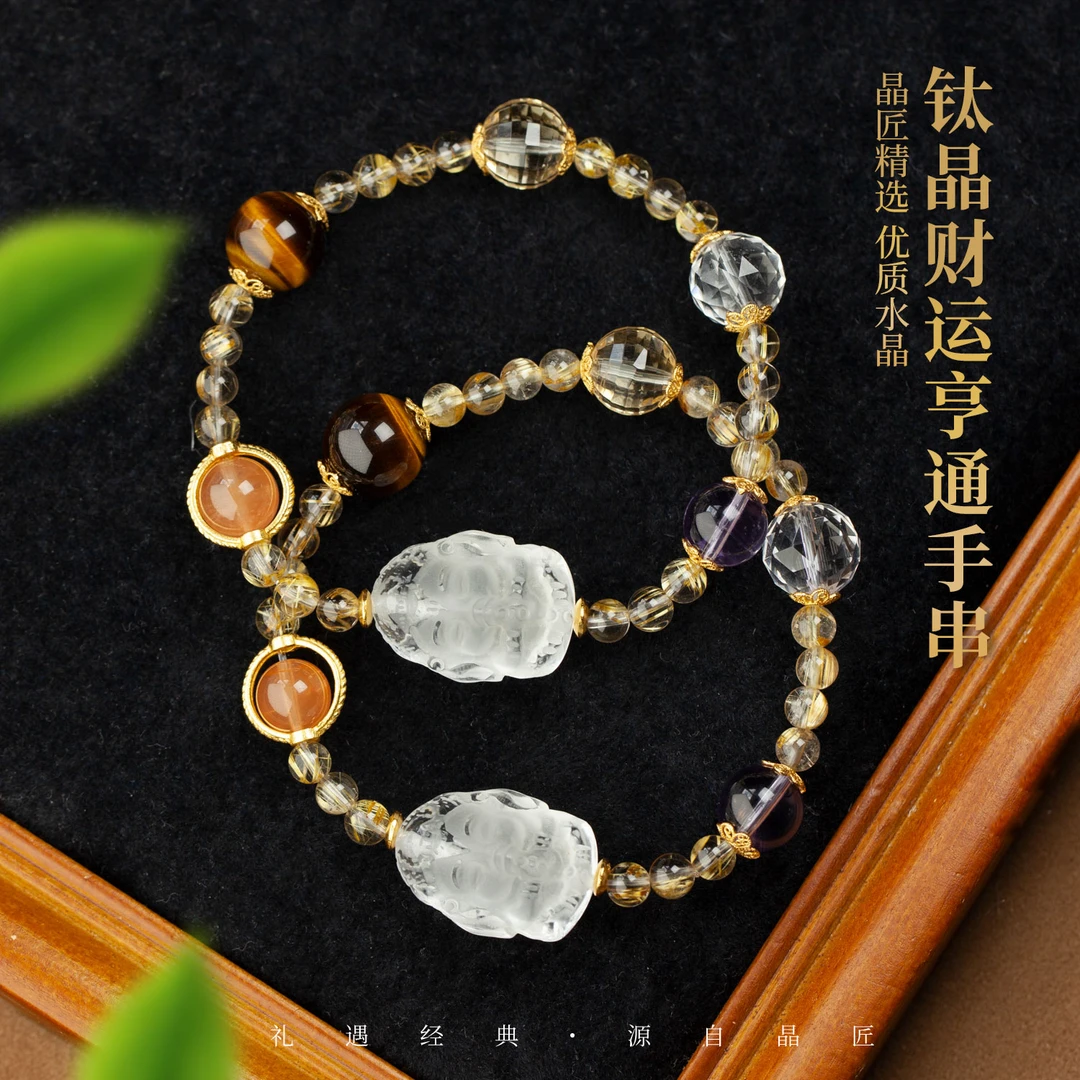钛晶财运亨通设计手串多样性发一5MM左右 编号-Z24149 专享