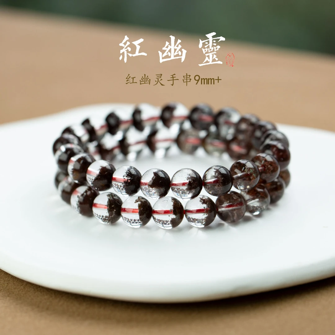晶匠 红幽灵手串9m+ 多样性发一
