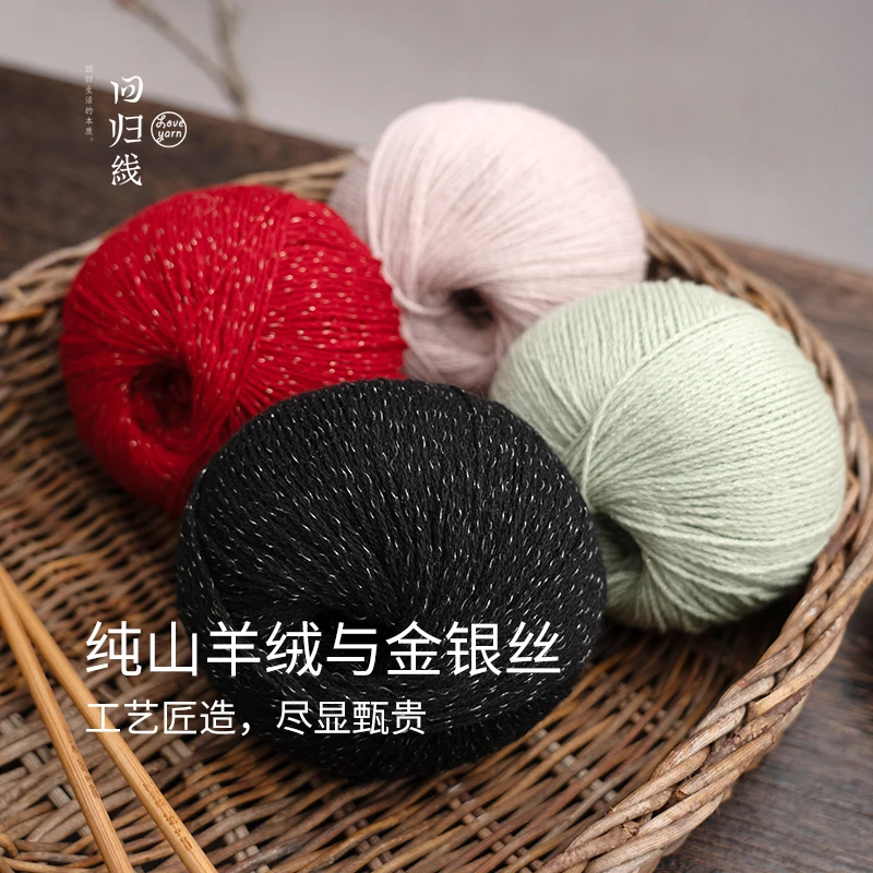 【积分兑换专享】回归线思暖 纯山羊绒毛线团 手工编织开衫毛线