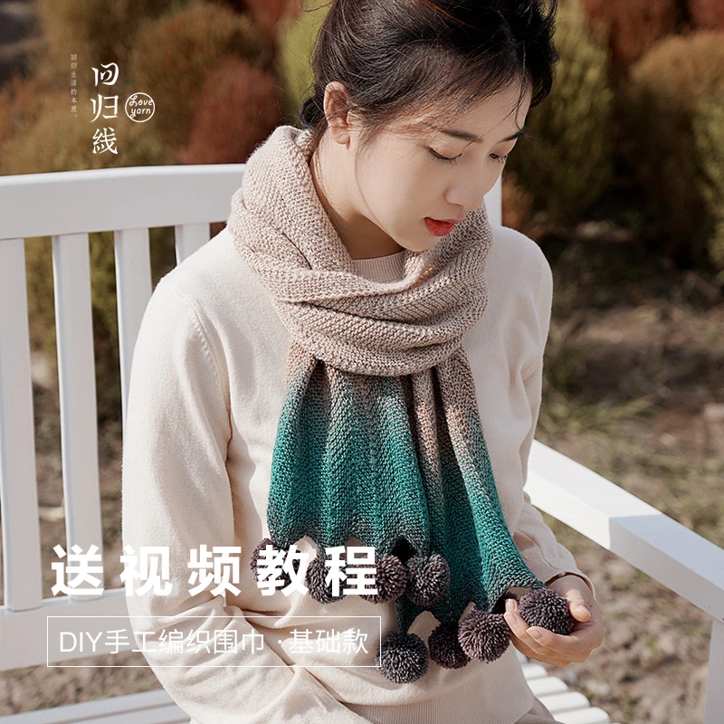 回归线 小森林手工编织羊毛羊驼毛围巾套装 段染渐变色毛线送教程