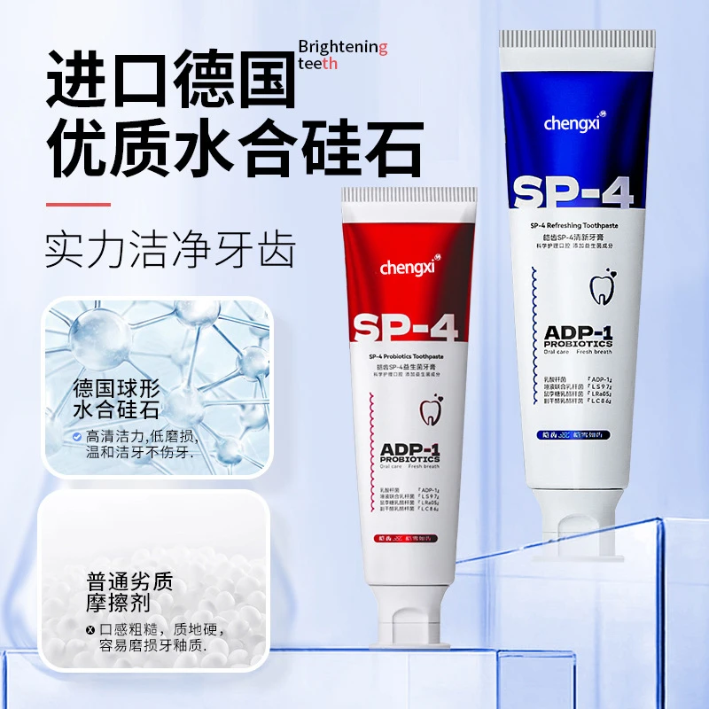 【官方正品】SP-4益生菌牙膏去黄去牙烟渍炫白清新口气留香护龈牙膏