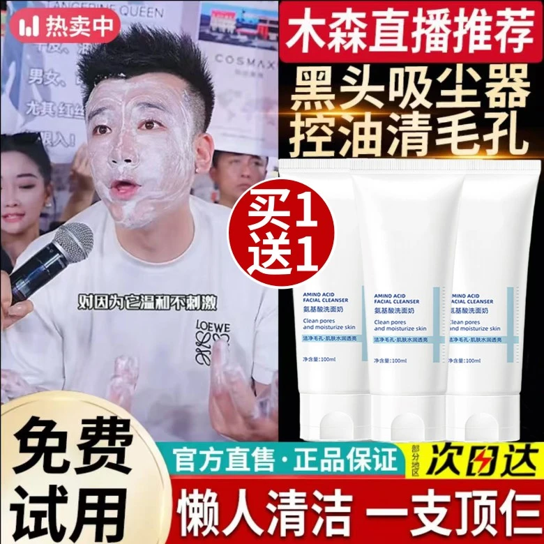 【木森推荐✅】氨基酸洗面奶温和保湿不紧绷橘护肤品官方正品洁面乳