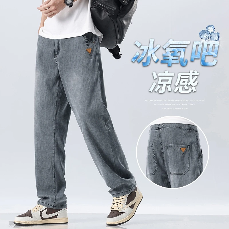 天丝垂顺牛仔裤男士2025新款夏季薄款春秋凉感宽松束脚阔腿裤子男