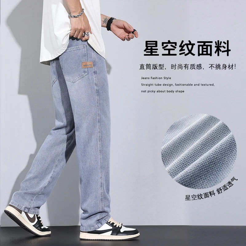 水洗星空纹牛仔裤男款夏季薄款宽松直筒阔腿裤男生运动休闲长裤子