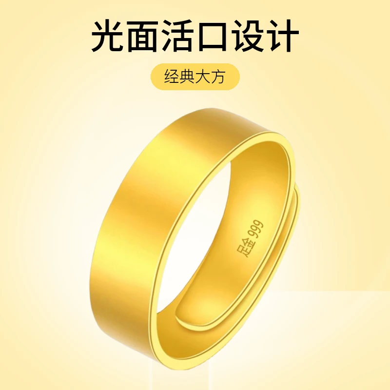足金999男女同款实心素款古法经典大方素圈光面活口黄金戒指调节