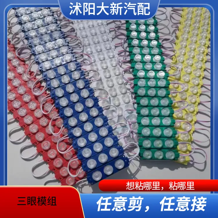 货车12V/24V车侧门车顶灯三珠模组装饰灯车载好物车门灯氛氛围灯