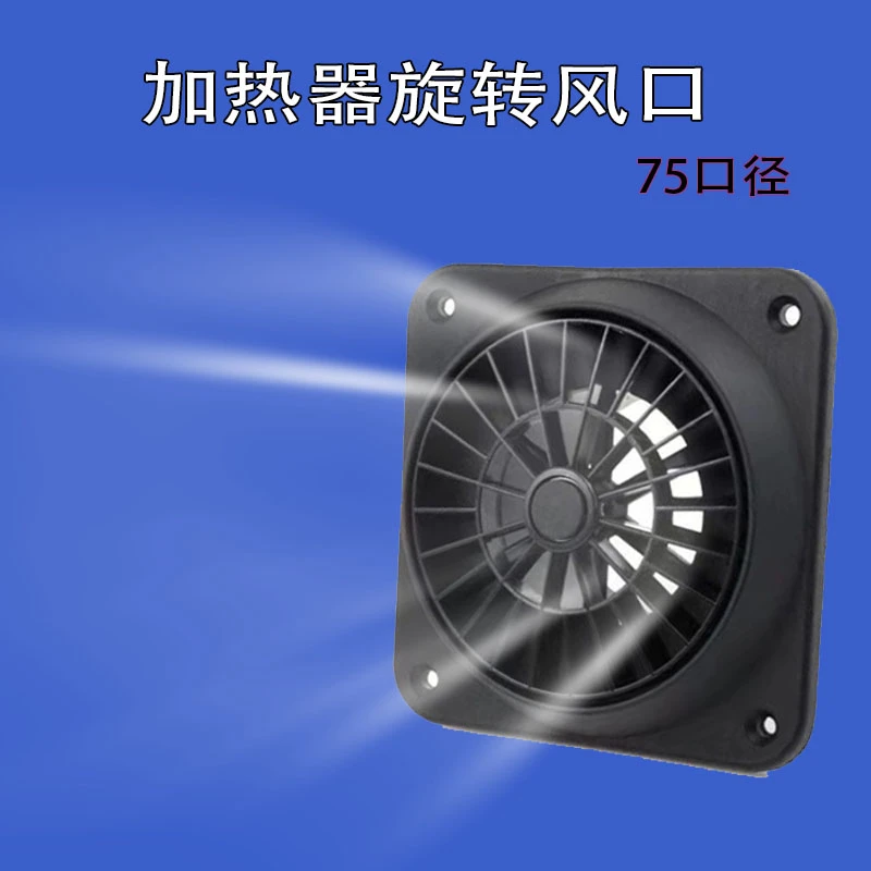 新款黑色柴暖旋钮出风口驻车加热器柴暖循环出风口专用采暖