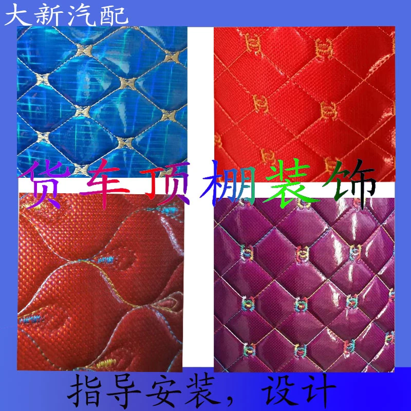 货车驾驶室包顶皮革耐脏易打理手工固定包顶布顶棚皮内饰装潢