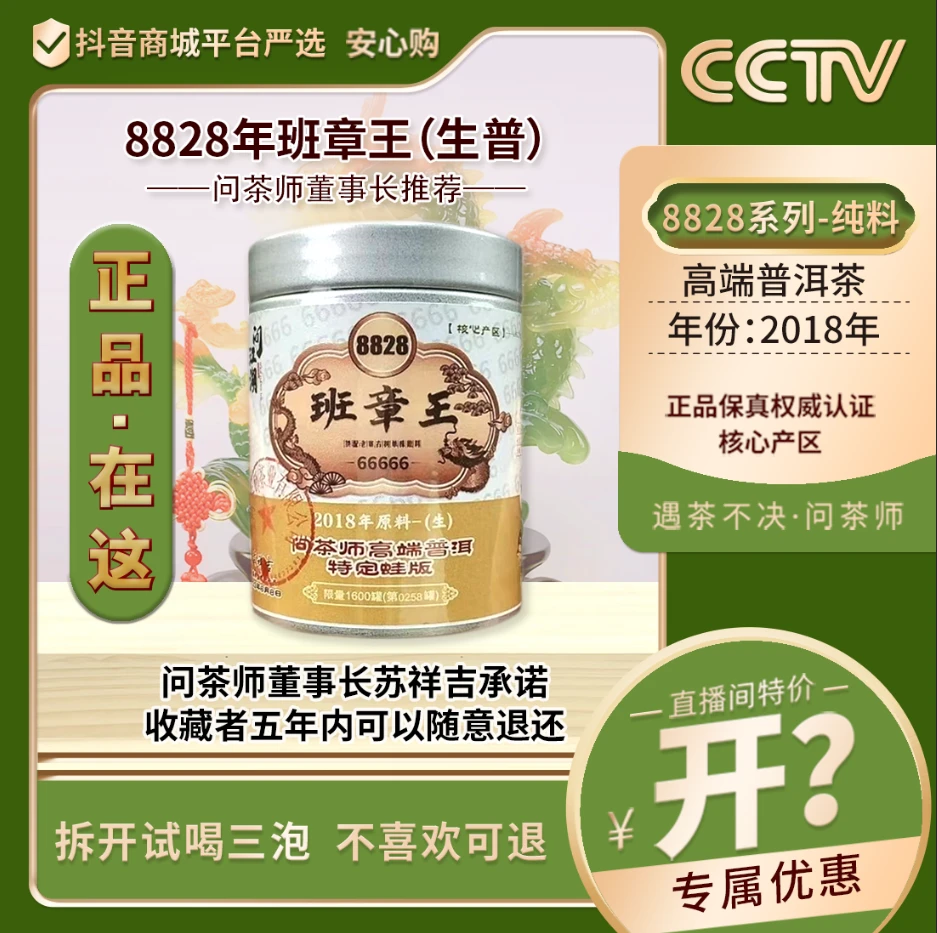 【董事长专属】2018年班章王高端普洱特定蛙王版（生茶）六哥茶话馆