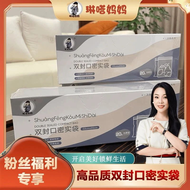 「琳嗒妈妈·家用食品级密实袋 冰箱收纳袋」