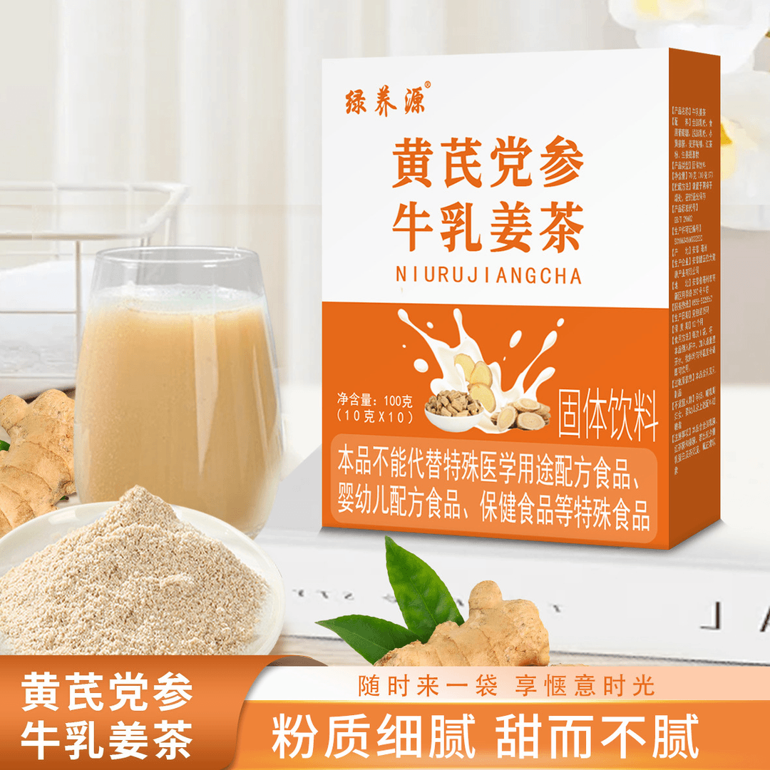 黄芪党参牛乳姜茶大姨妈暖身速溶姜枣茶三伏天姜汁牛乳茶
