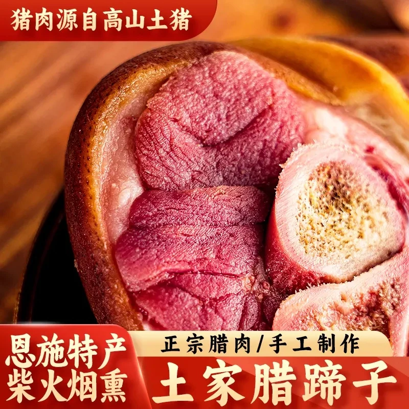 湖北恩施土家正宗烟熏腊猪蹄古法传统熏制美味真空包装农家风情味
