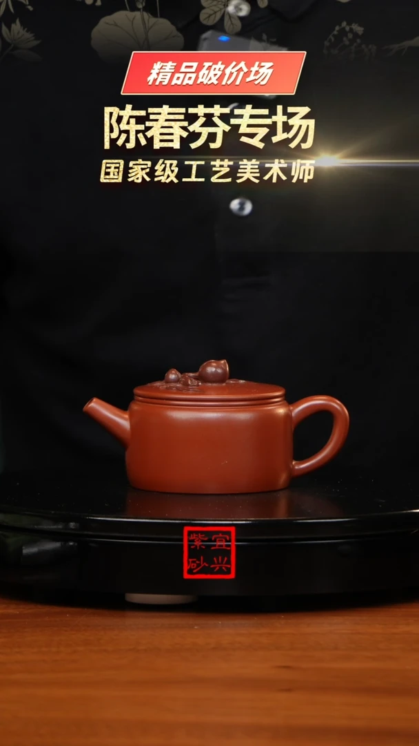 【闪购商品】紫砂茶壶J3216陈春芬寿桃汉瓦
