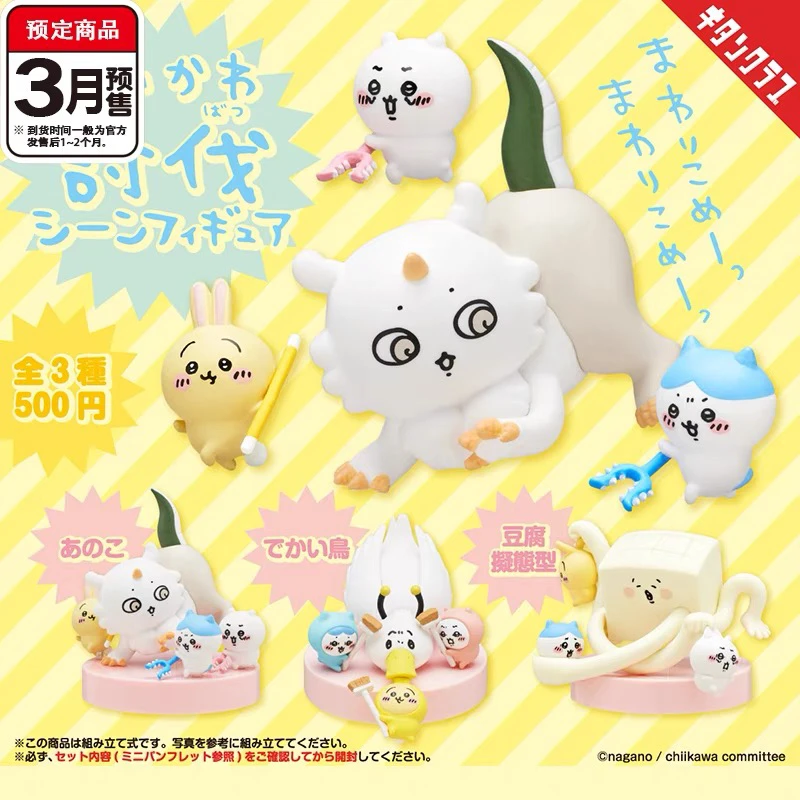 【chiikawa】chiikawa吉伊卡哇 摆件 全3种 代拆