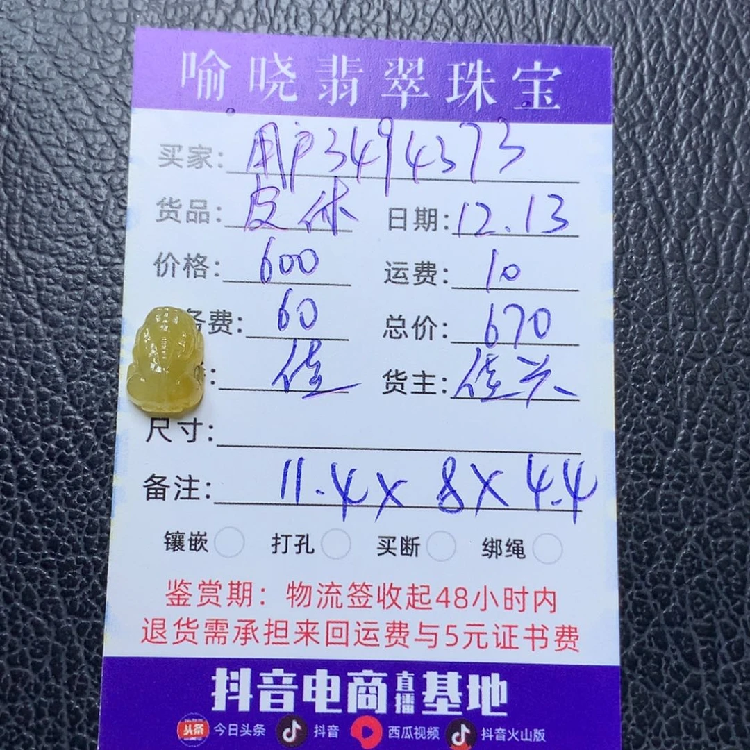 【闪购商品】翡翠裸石未镶嵌用****3