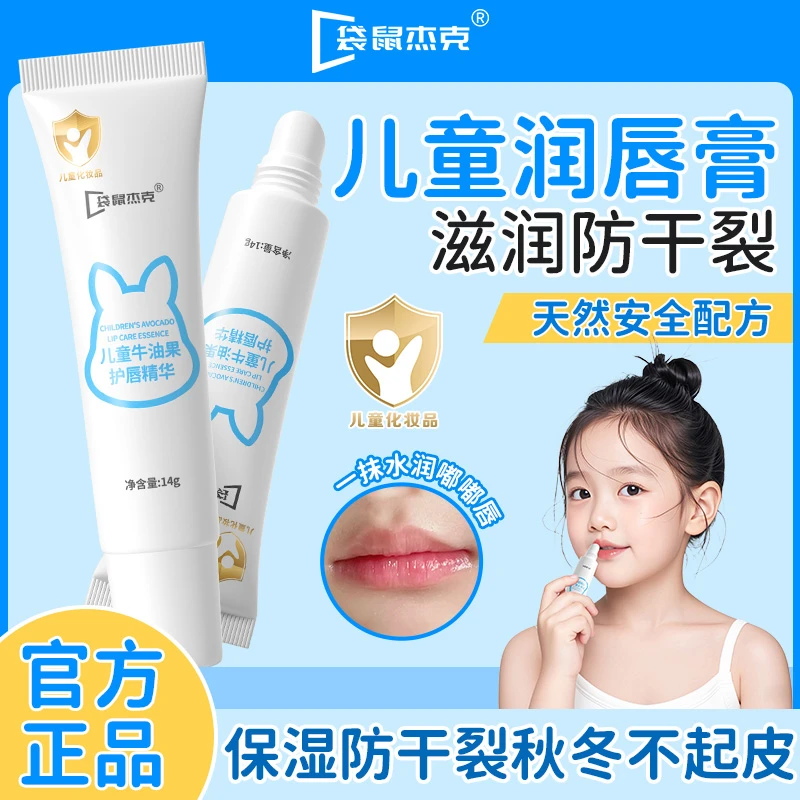（买一送一）儿童润唇膏保湿滋润防干裂宝宝唇膏唇部护理润唇膏秋冬