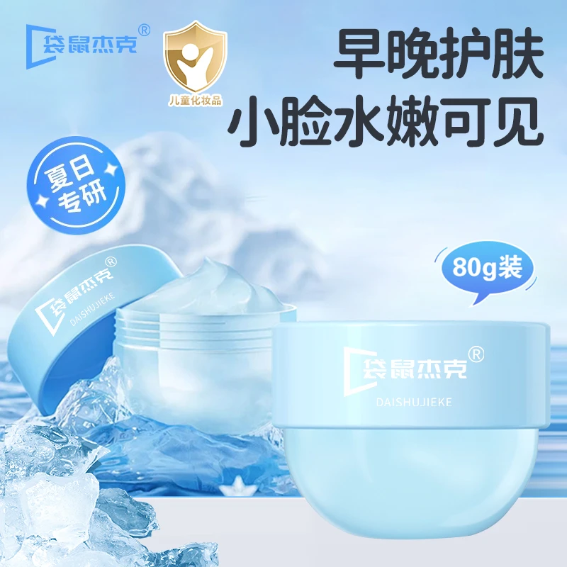 儿童冰沙霜燕窝芦荟凝露保湿滋润清凉舒缓滋润宝宝面霜妆前乳