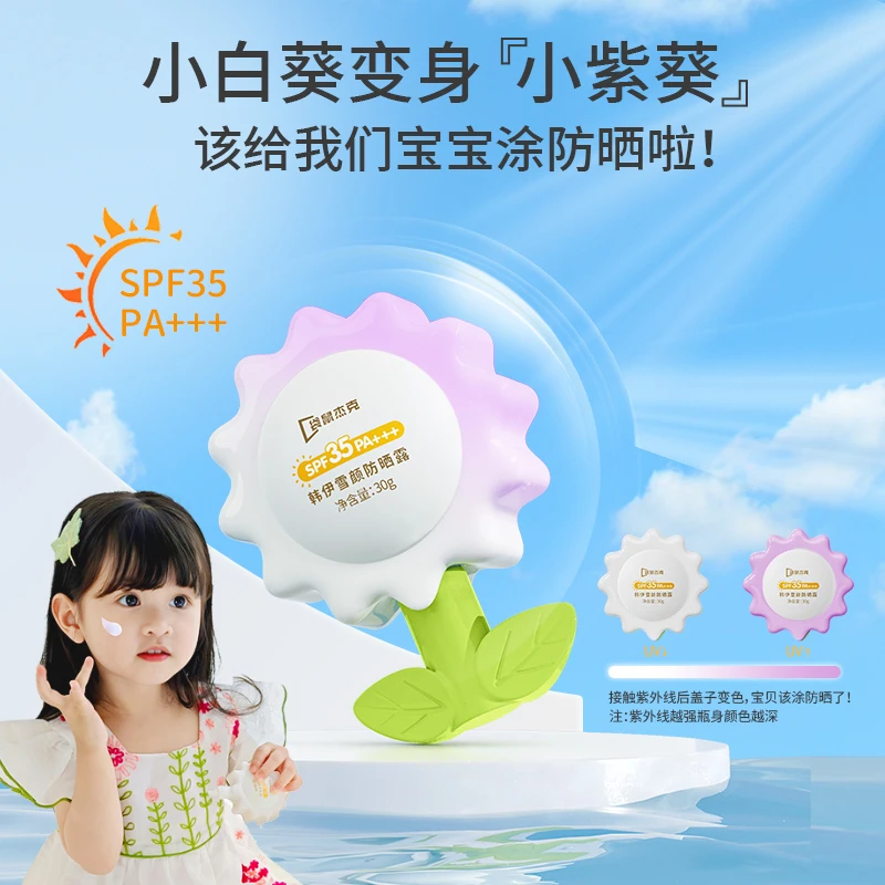 儿童物理防晒霜婴儿户外变色防紫外线轻薄免卸温和宝宝专用防晒乳