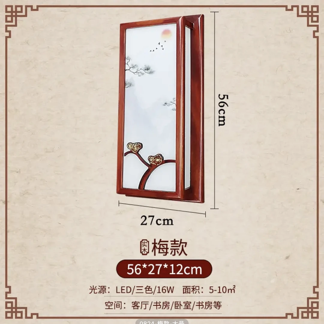 中式新中式红木色实木壁灯卧室餐厅背景墙楼梯壁灯