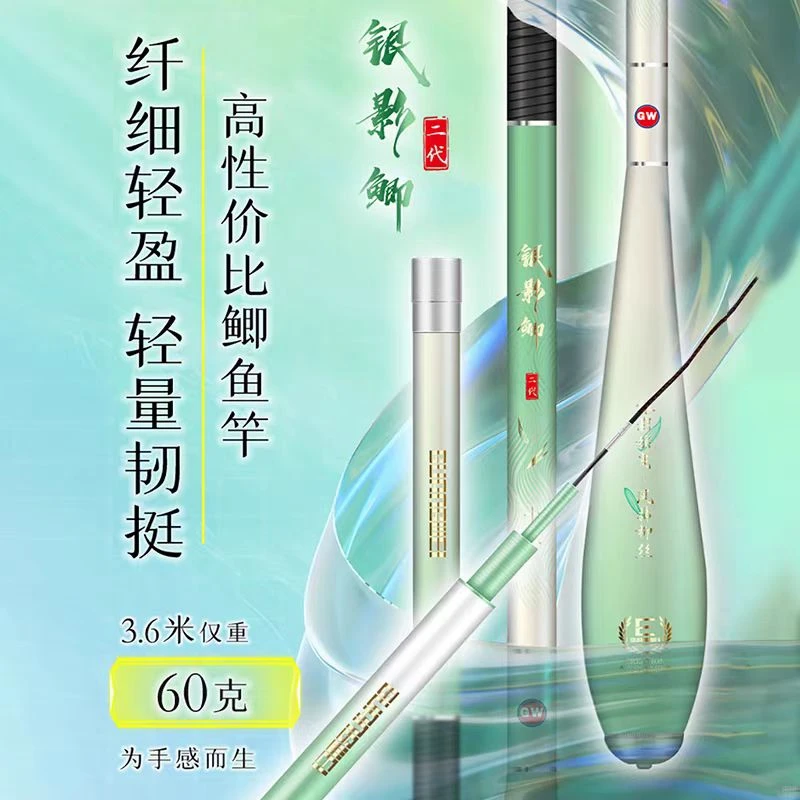 光威银影鲫二代鱼竿碳素超轻超细台钓竿长节手杆37偏28调鲫鱼竿