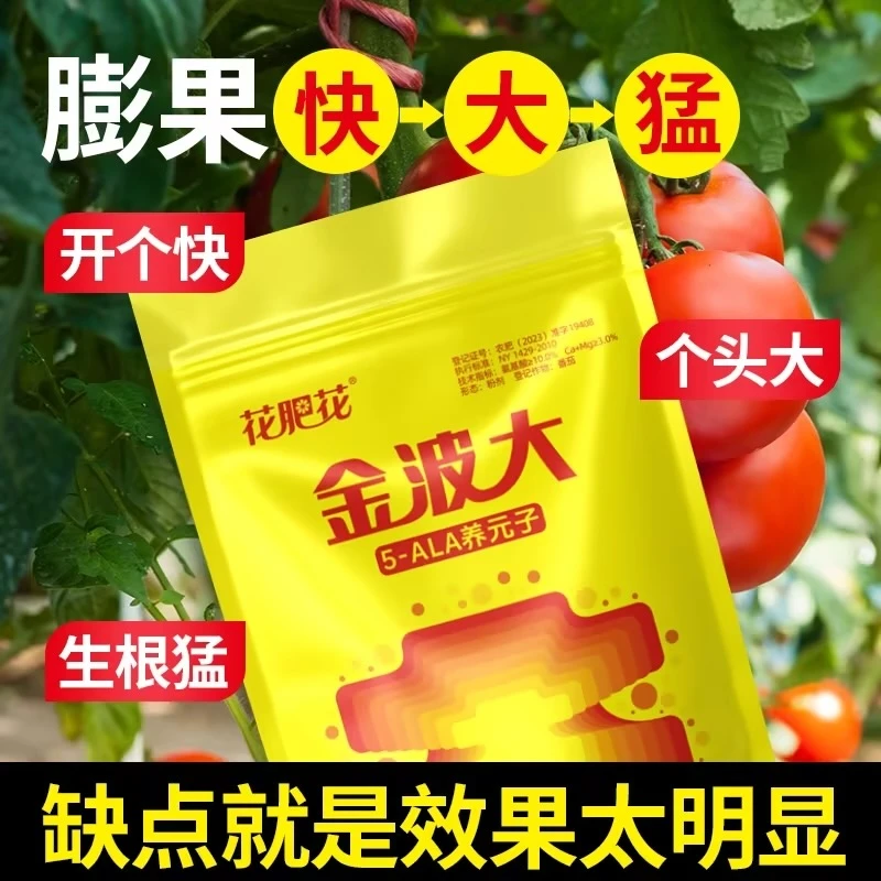 花肥花金波大氨基酸水溶肥料叶面肥膨果肥膨大通用膨果上色冲施